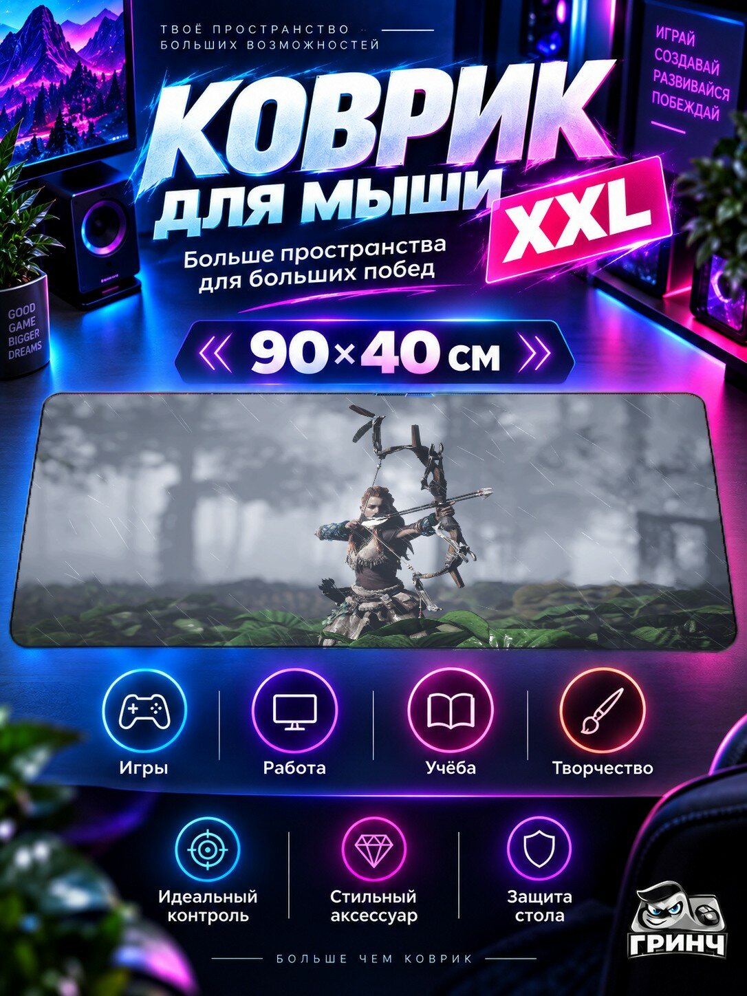 Игровой коврик для мыши 90х40 см — Horizon / Хорайзон — Horizon Zero Dawn