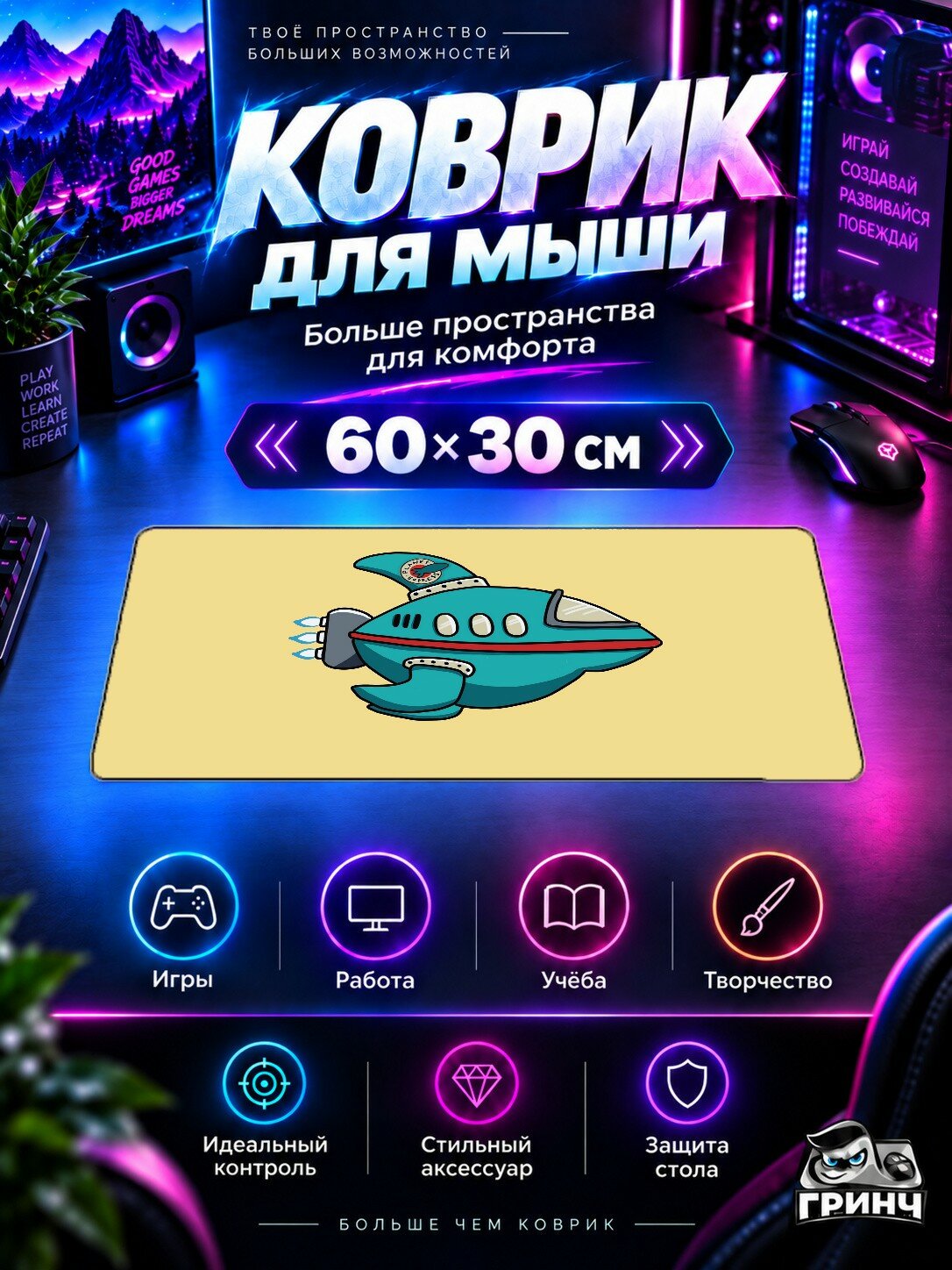 Игровой коврик для мыши жаккард 60х30 см Planet Express Ship Планета Корабль