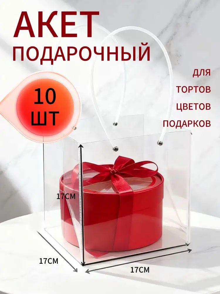 Пакет подарочный квадратный 17 17 см 10 шт