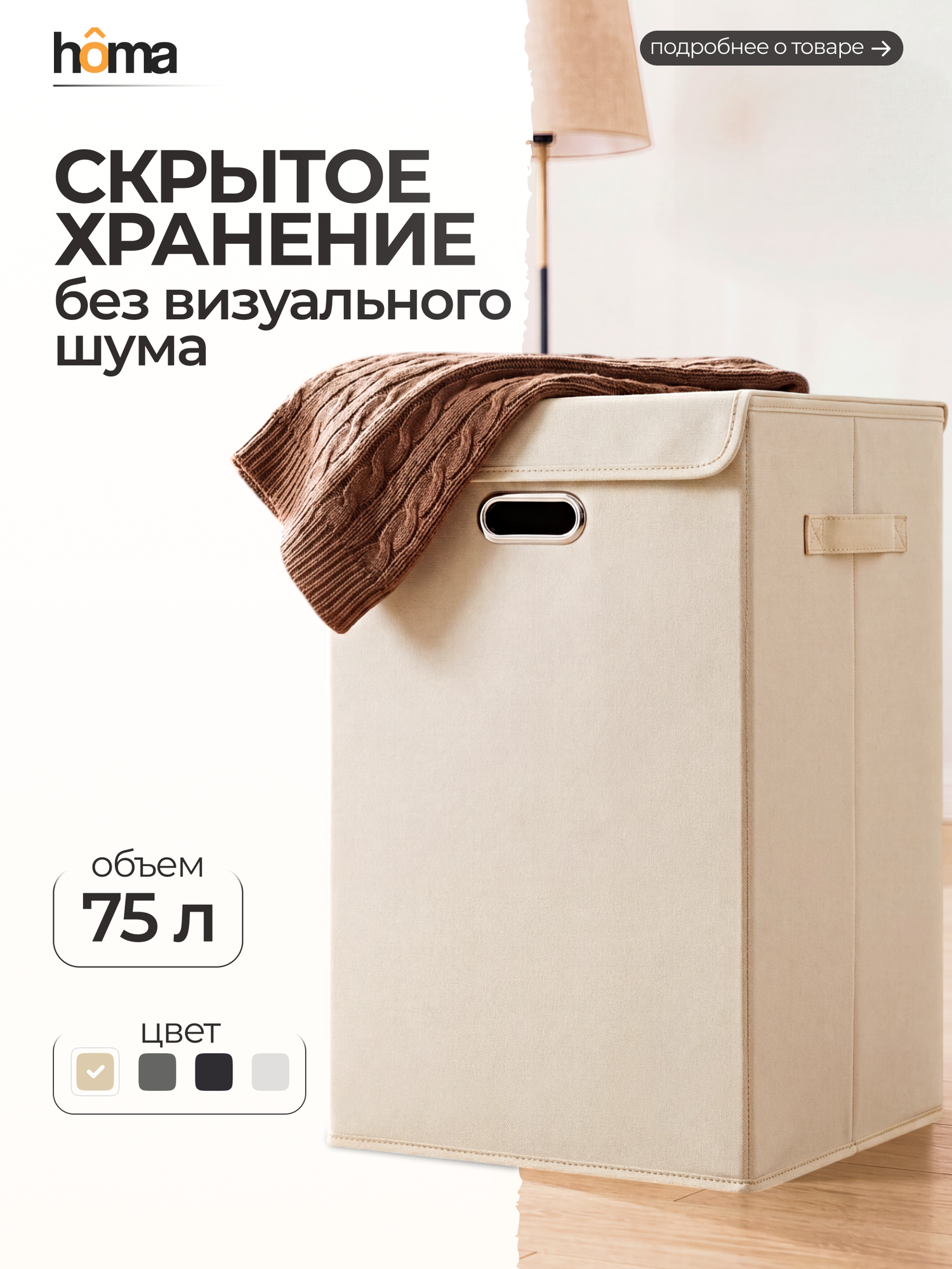Корзина для белья, для хранения, homa, складная, с ручками, крышкой, 75л