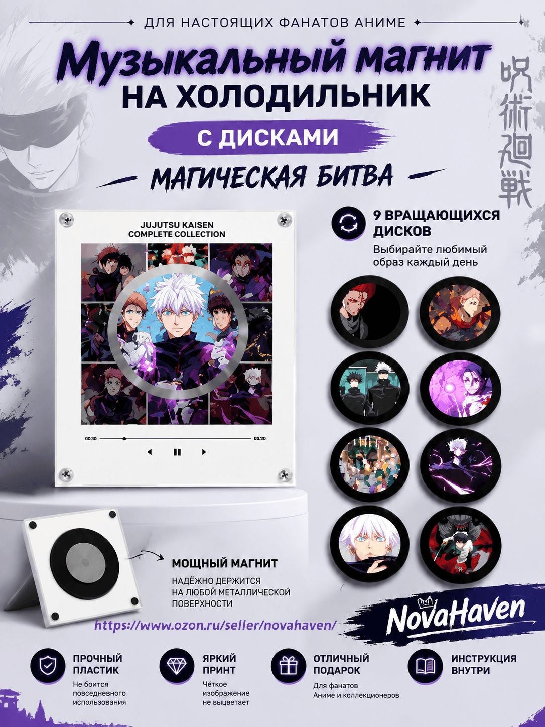 Музыкальный магнит на холодильник с дисками магическая битва/Мини проигрыватель на холодильник