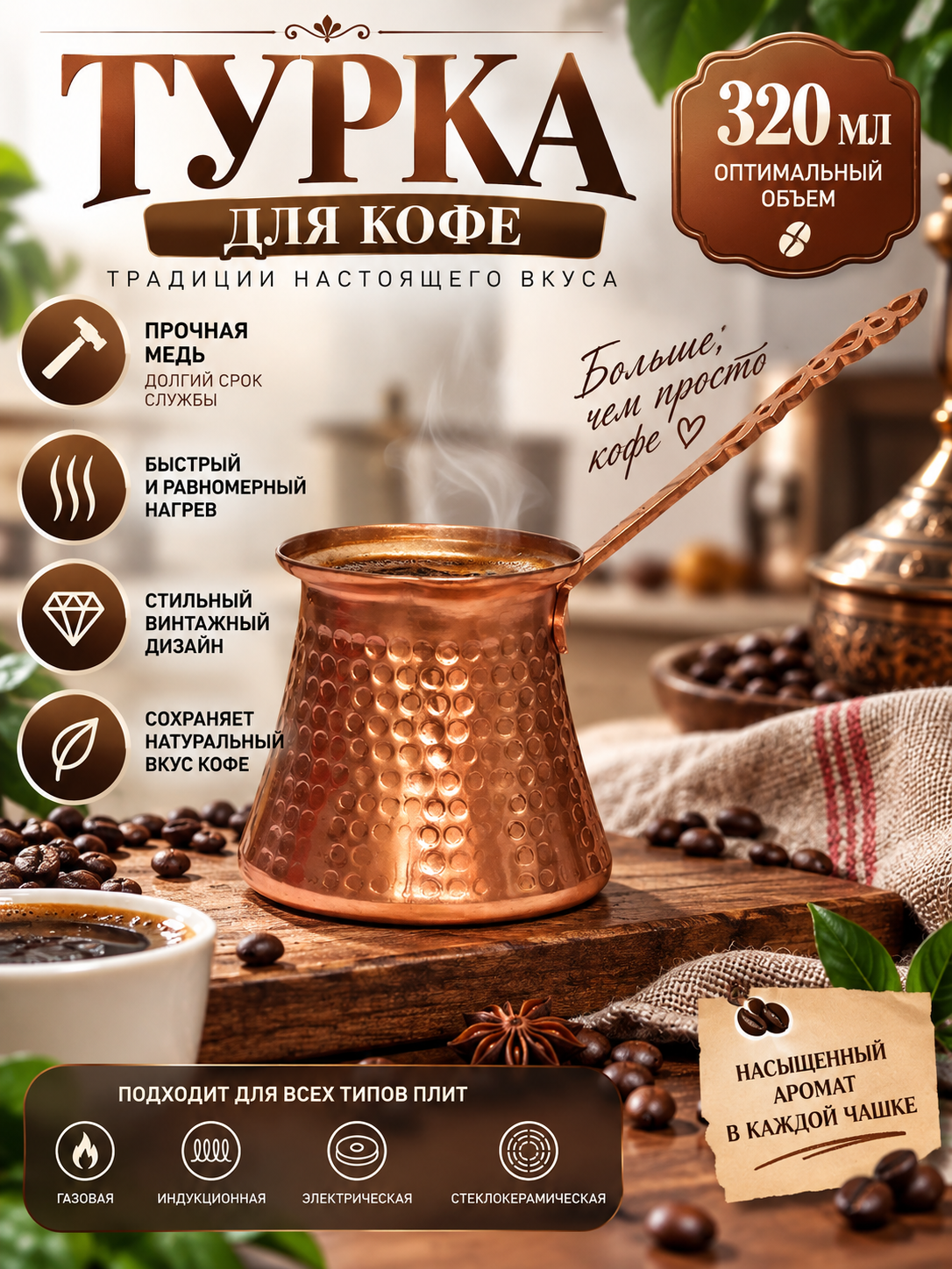 320 мл Кофейная рукоятка Турецкая кофеварка Турецкая медная кофеварка Турецкая кофеварка