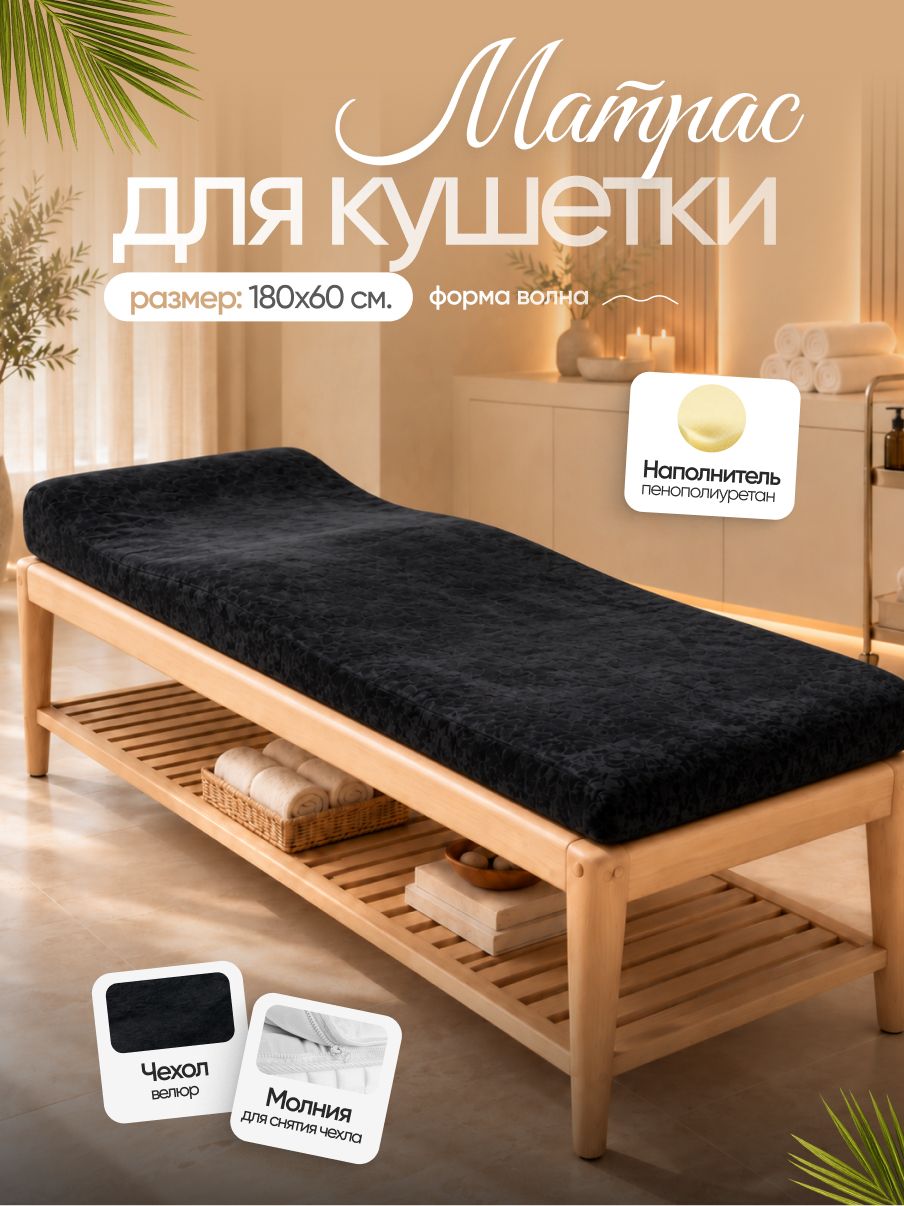 Матрас на кушетку из пенополиуретана волна 60х180