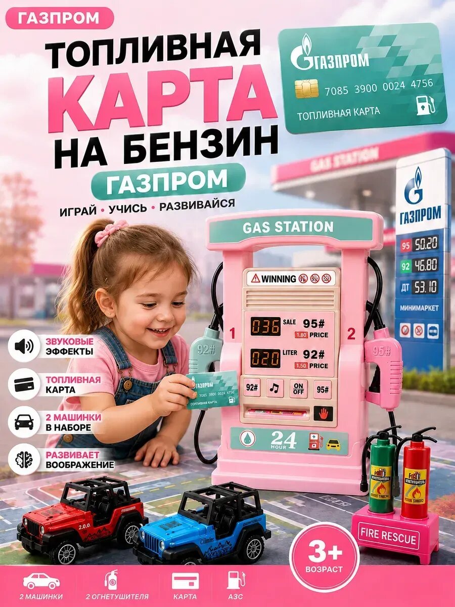 Топливная карта на бензин газпром
