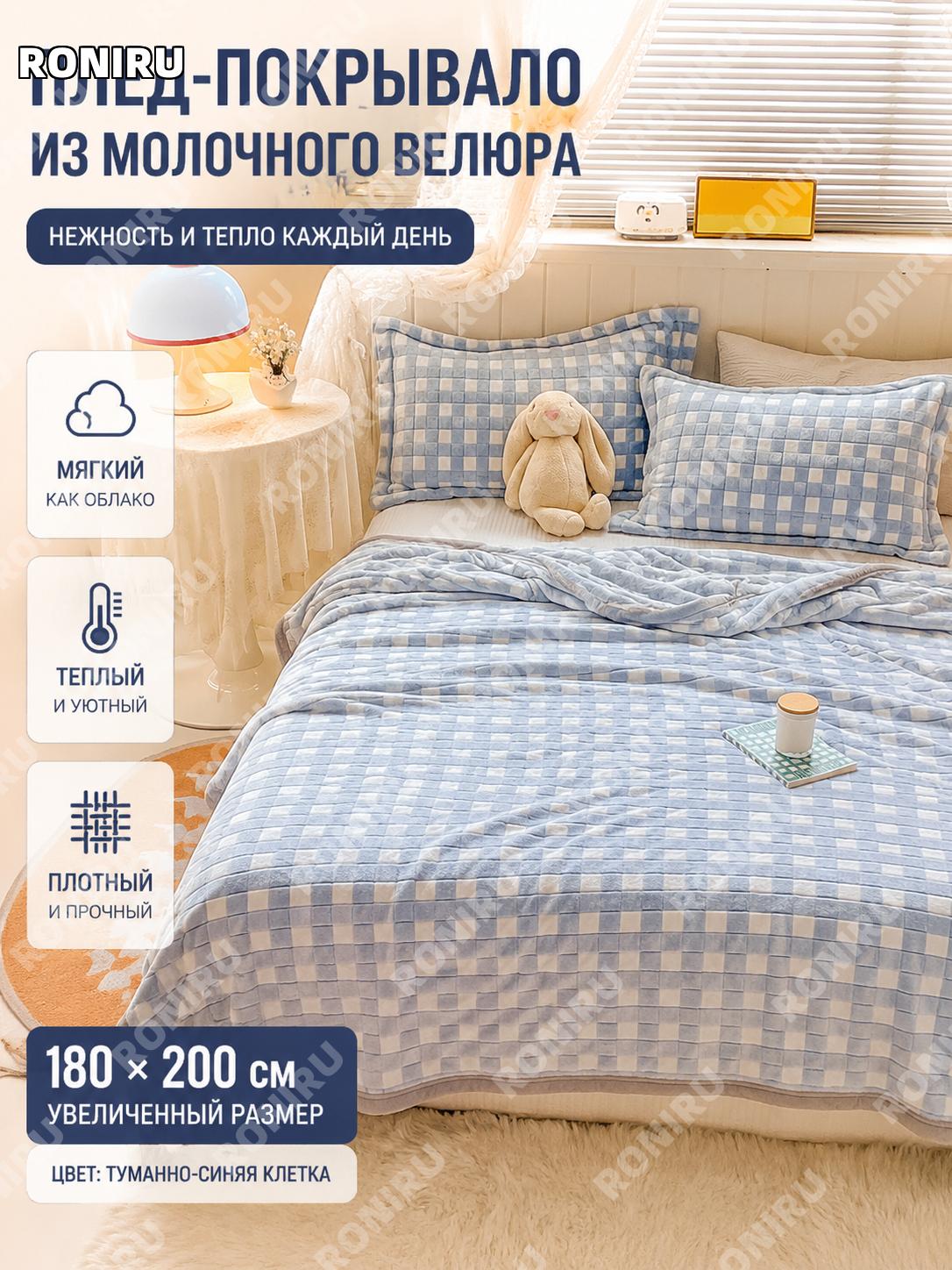Односпальный плед в мелкую клетку туманно-голубой 180×200 см из верблюжьей шерсти тёплый для дивана, сна и отдыха