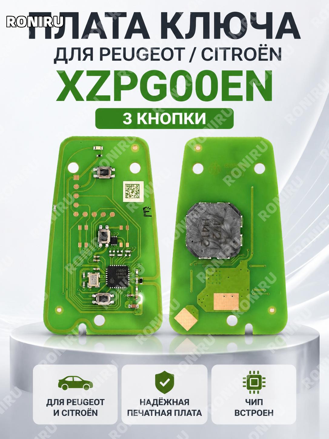 Плата Xhorse VVDI XZPG00EN 3 кнопки для автоключа Peugeot Citroen, пластиковая плата замены для ремонта электроники