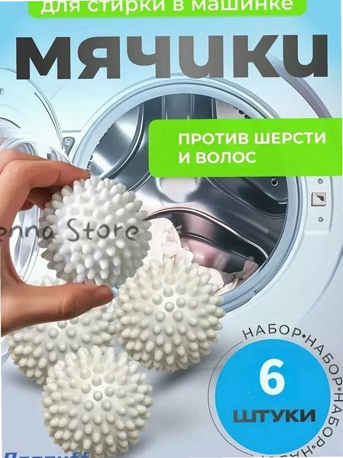 Шарики для стирки белые, набор для ухода за одеждой и бельем, для стирки в стиральной машине, для дома