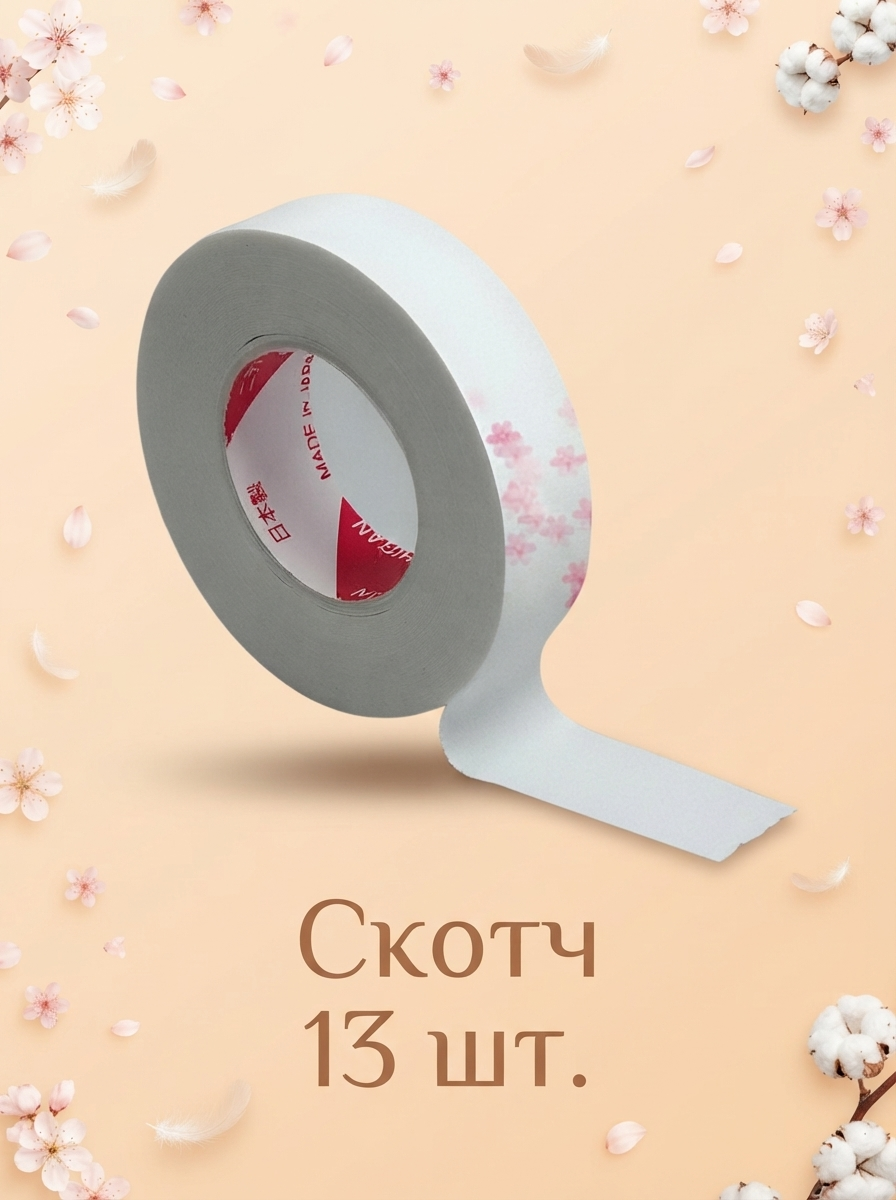 Японский скотч, 13 шт