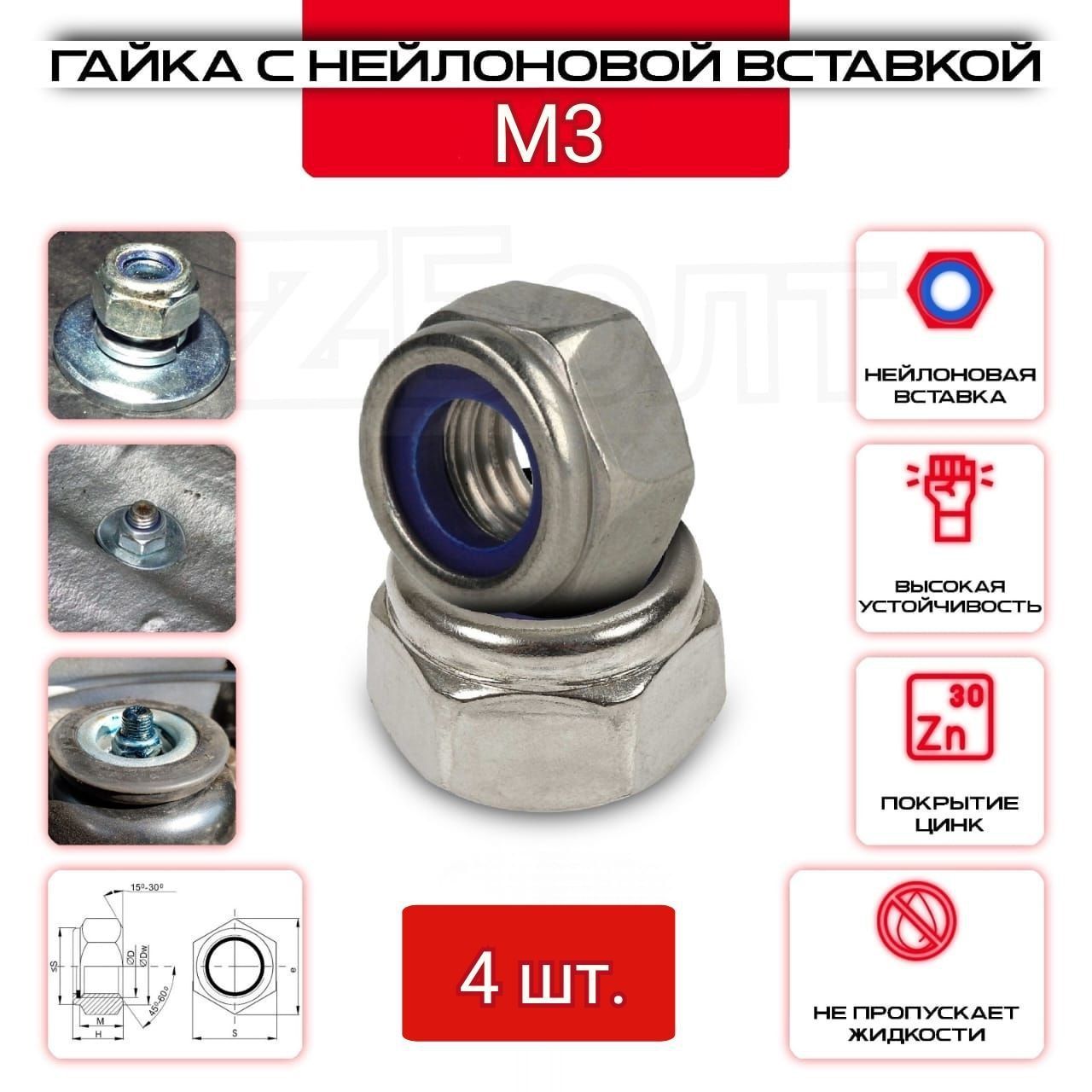 Гайка с нейлоновым кольцом М3, DIN985, 4 шт.