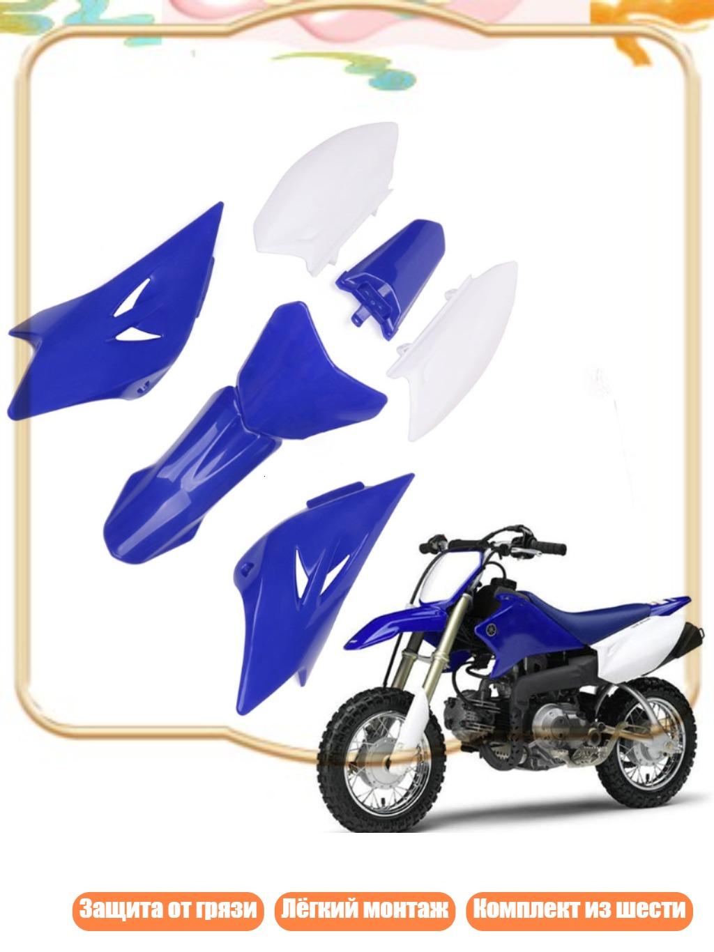 Для TTR50 обвес ABS (6 шт.)