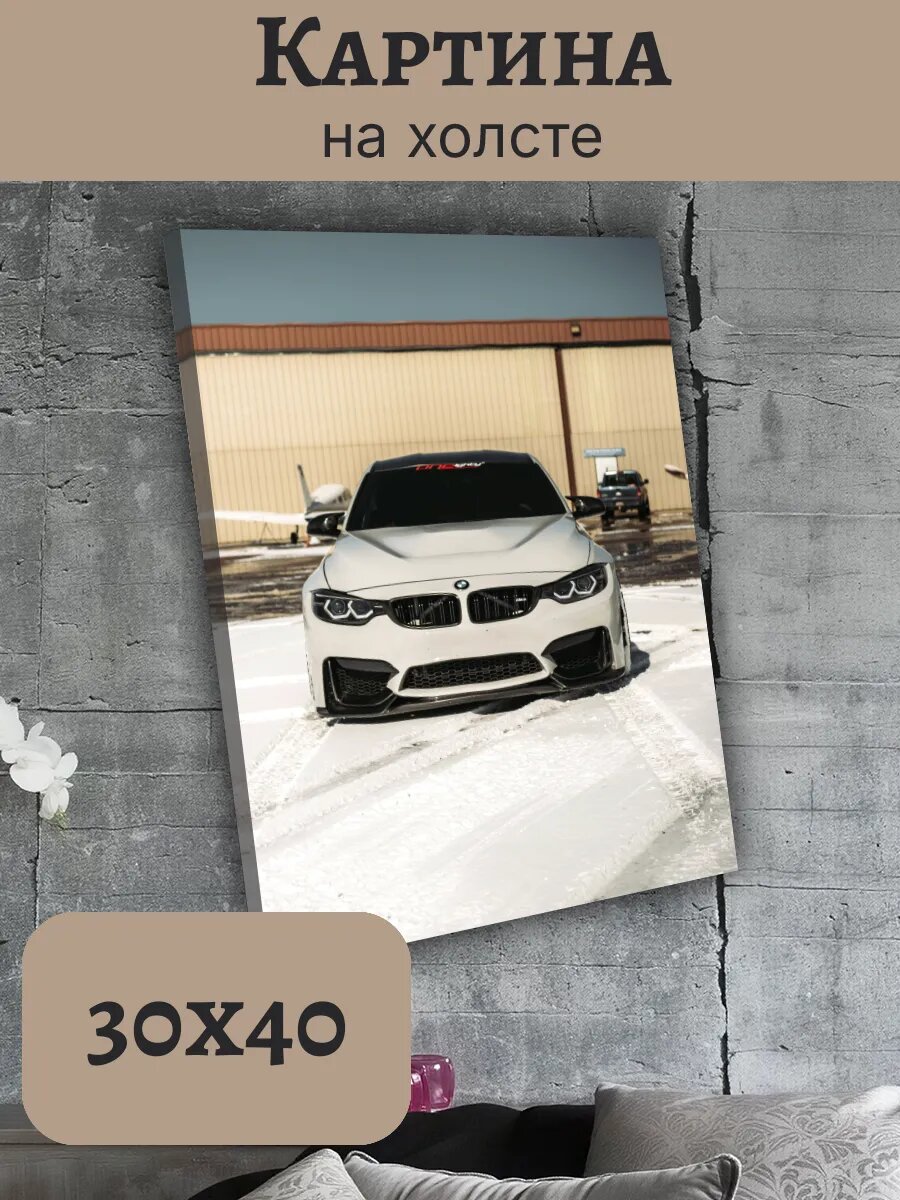 Картина Постер 30х40 Машина БМВ BMW Эстетика Скорость