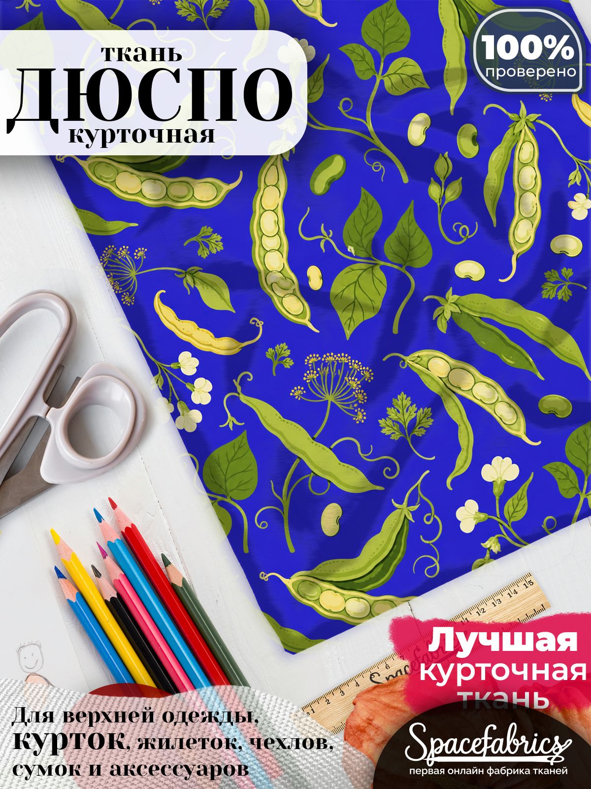 Ткань для шитья Дюспо 240T WR PU Milky, курточная плащевая, водоотталкивающая, отрез 147х100 см, с принтом Огородные культуры (1х1,47 м)