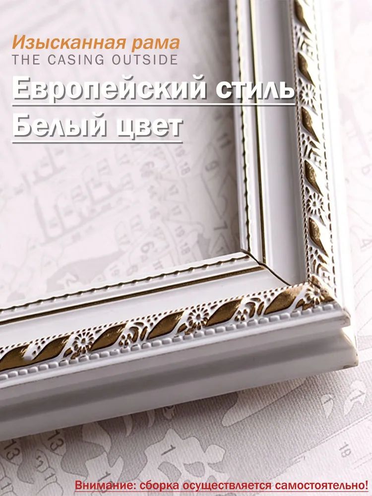 Багетная рамка 40х50 для картин по номерам на холсте, зеркала или гобеленовой картины, портрета по фото, алмазной мозаики и постера, а так же вышивки, иконы, пазлов, рисунков, рама самосборная