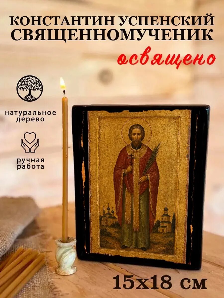 Икона Константин Успенский, на дереве, 15×18 см, освящённая, ручная работа