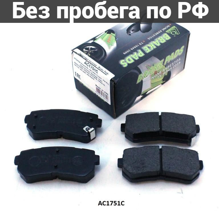 Колодки тормозные лев. прав. Дубль HYUNDAI, KIA ACCENT, CEED, cerato, creta, i20, i30, ix35, rio, sonata, sportage, tucson ed