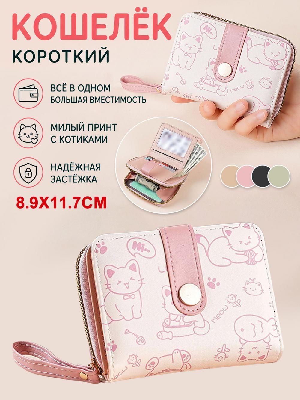 Кошелек