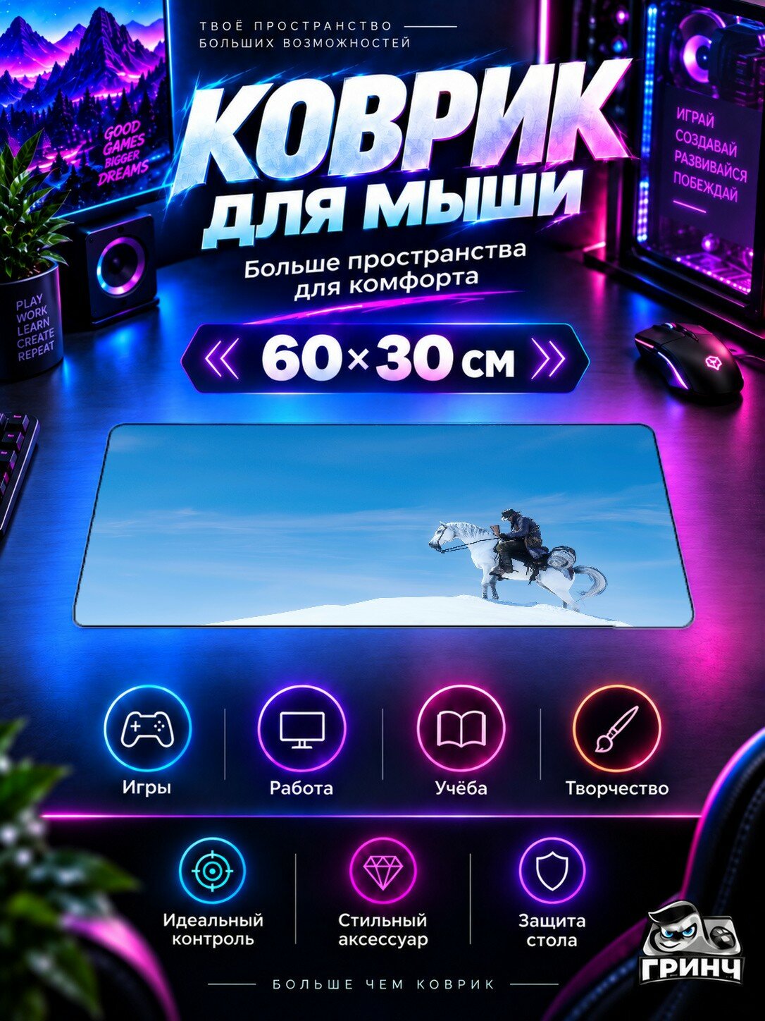 Игровой коврик для мыши 60×30 см — Red Dead Redemption / Ред Дед Редемпшен — Red Dead Redemption Rely On You