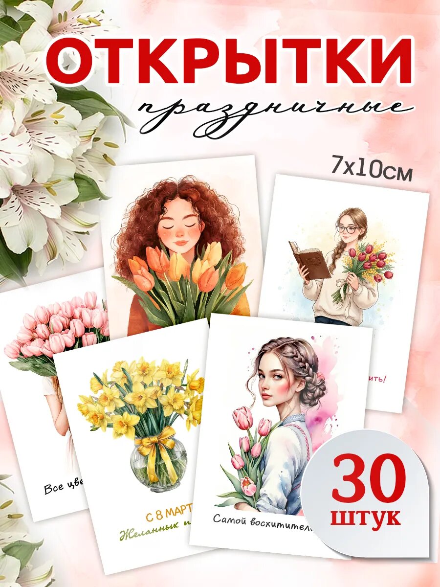 Открытки 8 марта, мини открытки с 8 марта