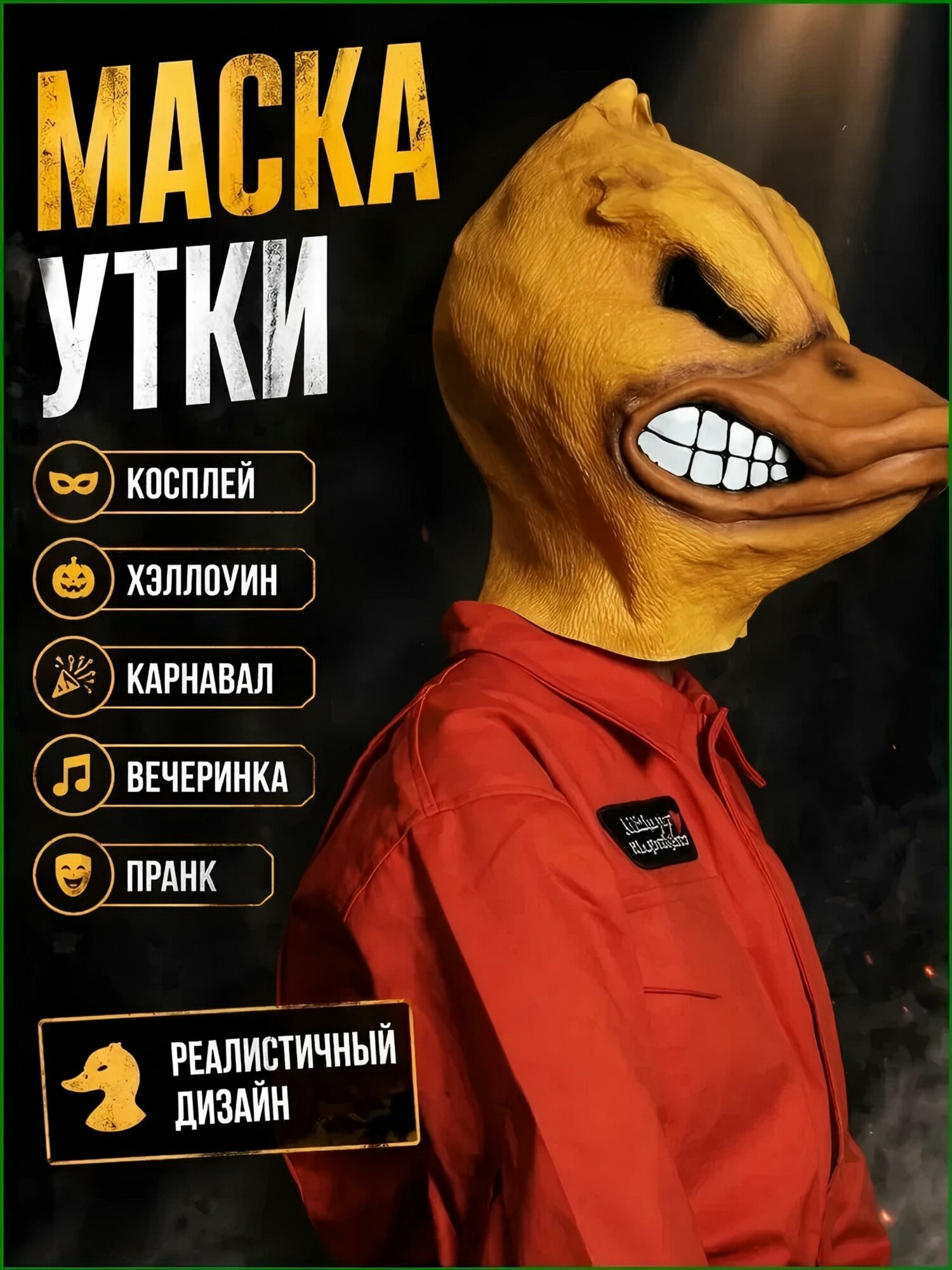 Латексная маска головы утки, костюм животного для вечеринки на Хэллоуин