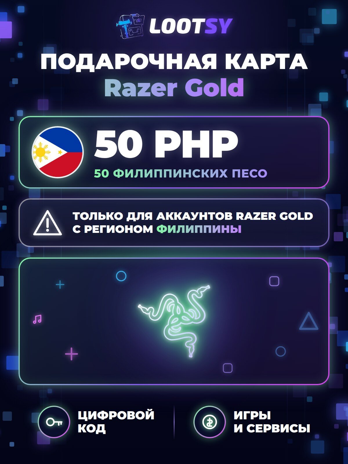 Подарочная карта Razer Gold 50 PHP (Филиппины) — PIN-код пополнения