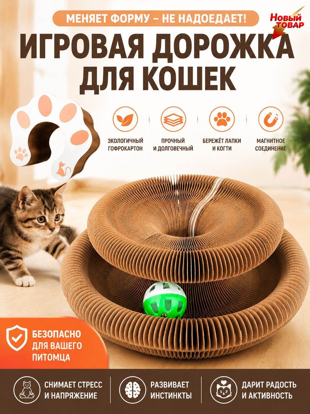 Интерактивная развивающая игрушка для кошек. Когтеточка картонная с кошачьей мятой и шариком, пирамида