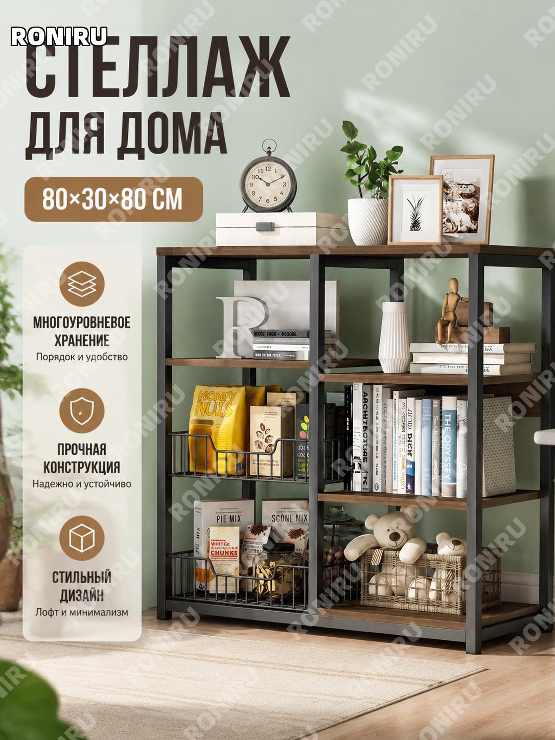 Стеллаж книжный напольный 80×30×80 см, удлиненная модель, черно-дубовый, многоуровневый для хранения у стены дома
