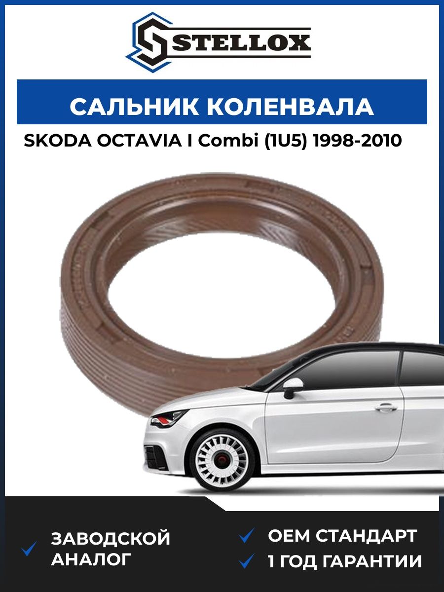Сальник коленвала передний Stellox 3400007SX Шкода Октавия I Комби Skoda Octavia I Combi 1998-2010