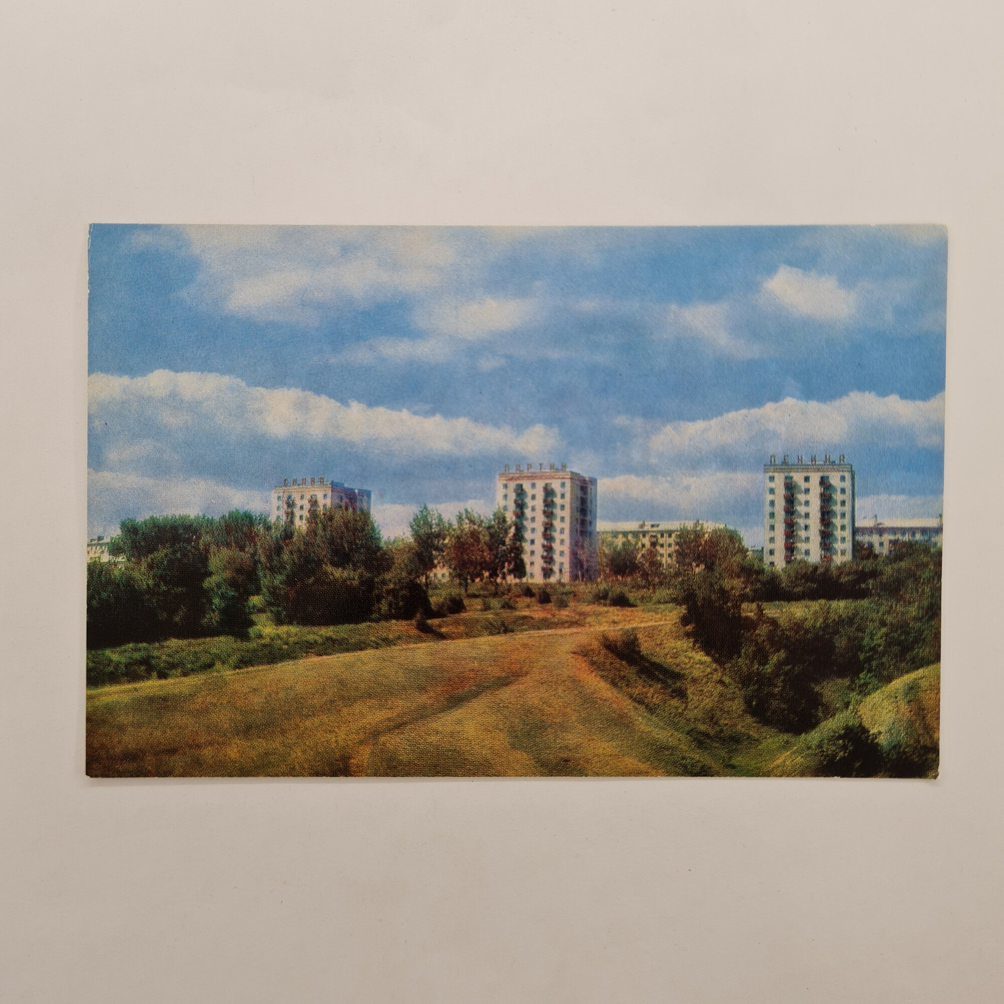 Открытка советская СССР. Воронеж, микрорайон Березовая роща, городская панорама. Винтаж