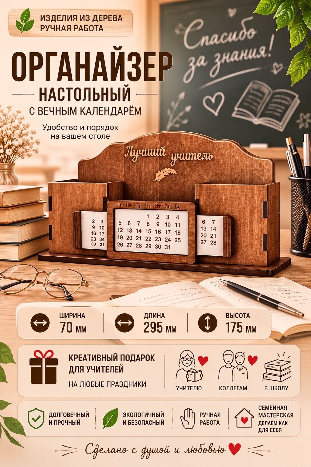 Органайзер настольный с вечным календарем Учителю подарочный