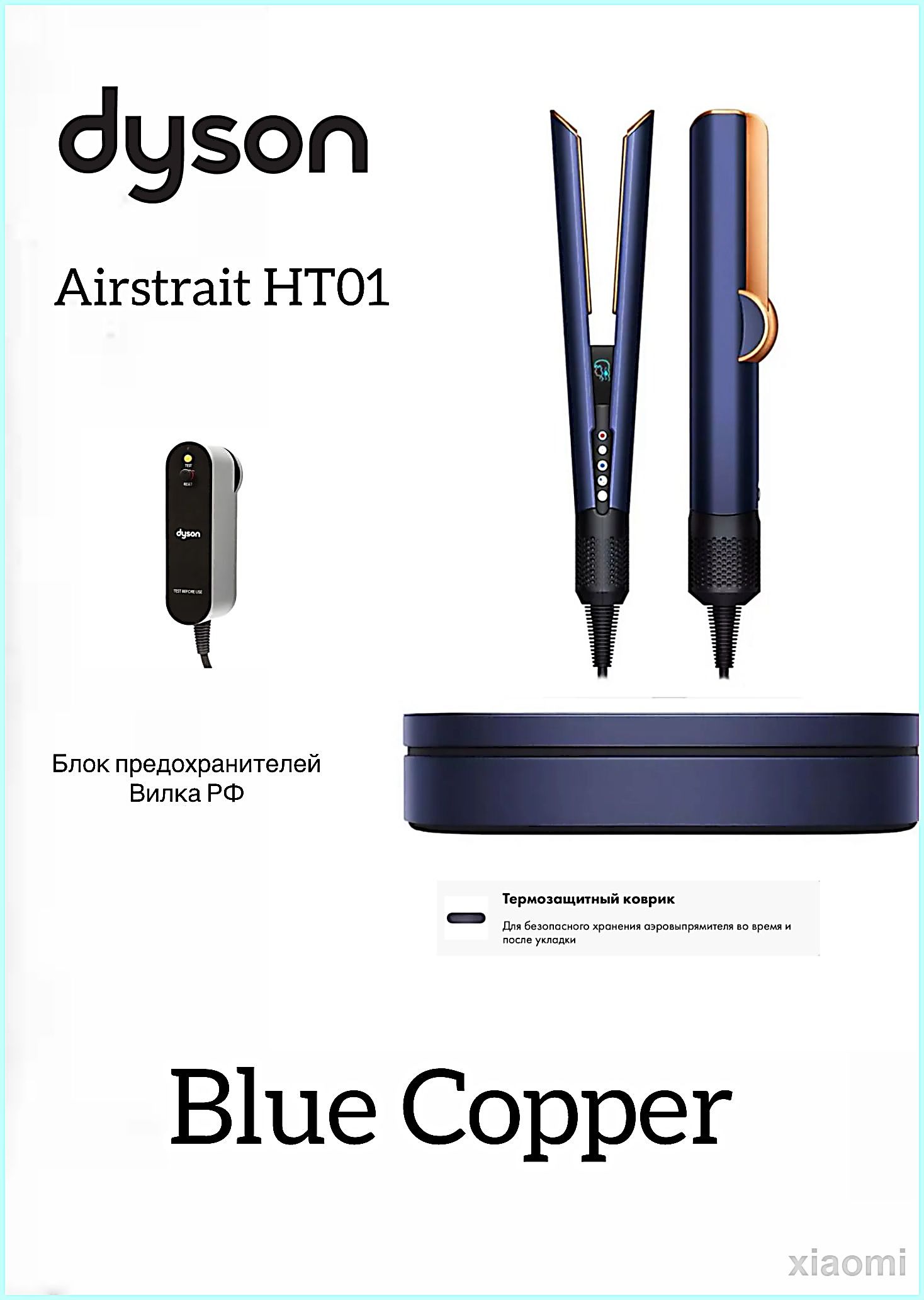 Выпрямитель Airstrait с кейсом HT01 Blue Copper (синий) EU / вилка РФ
