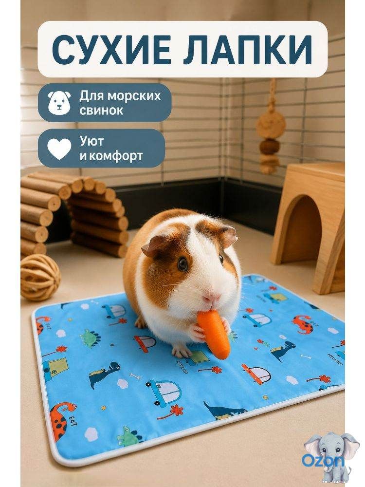 Многоразовая пеленка для грызунов и кроликов Коврик в клетку для морских свинок 50х70 Впитывающая подстилка для крыс и ежей