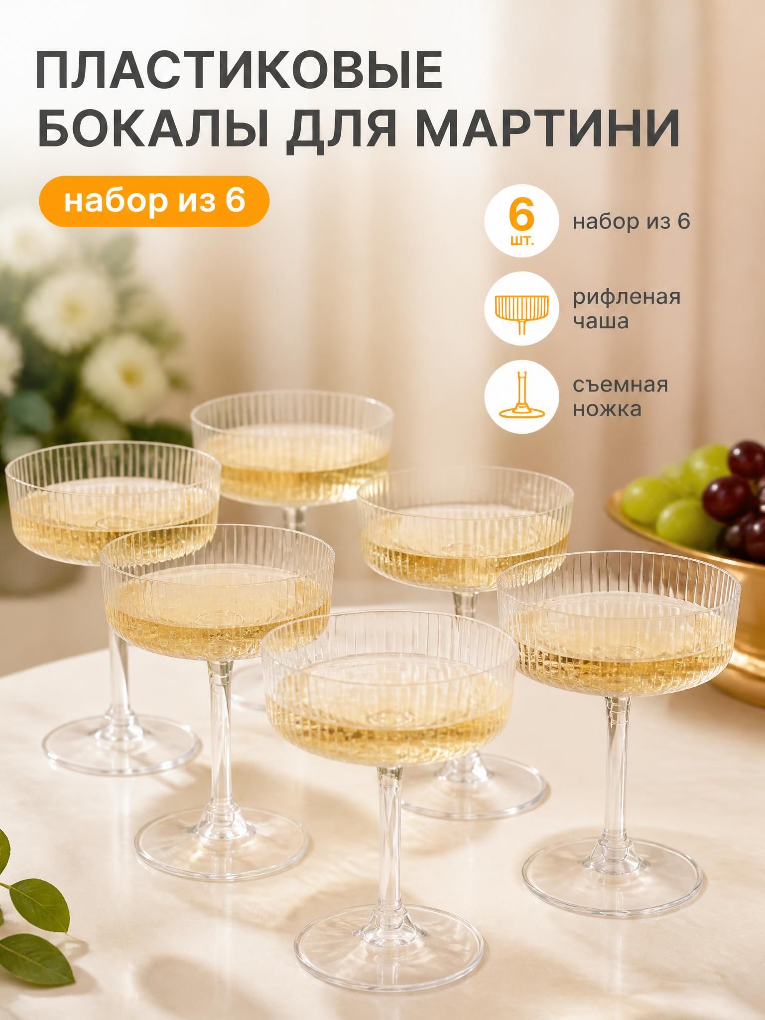 Кубок "полоска" 177 мл 6 шт для шампанского