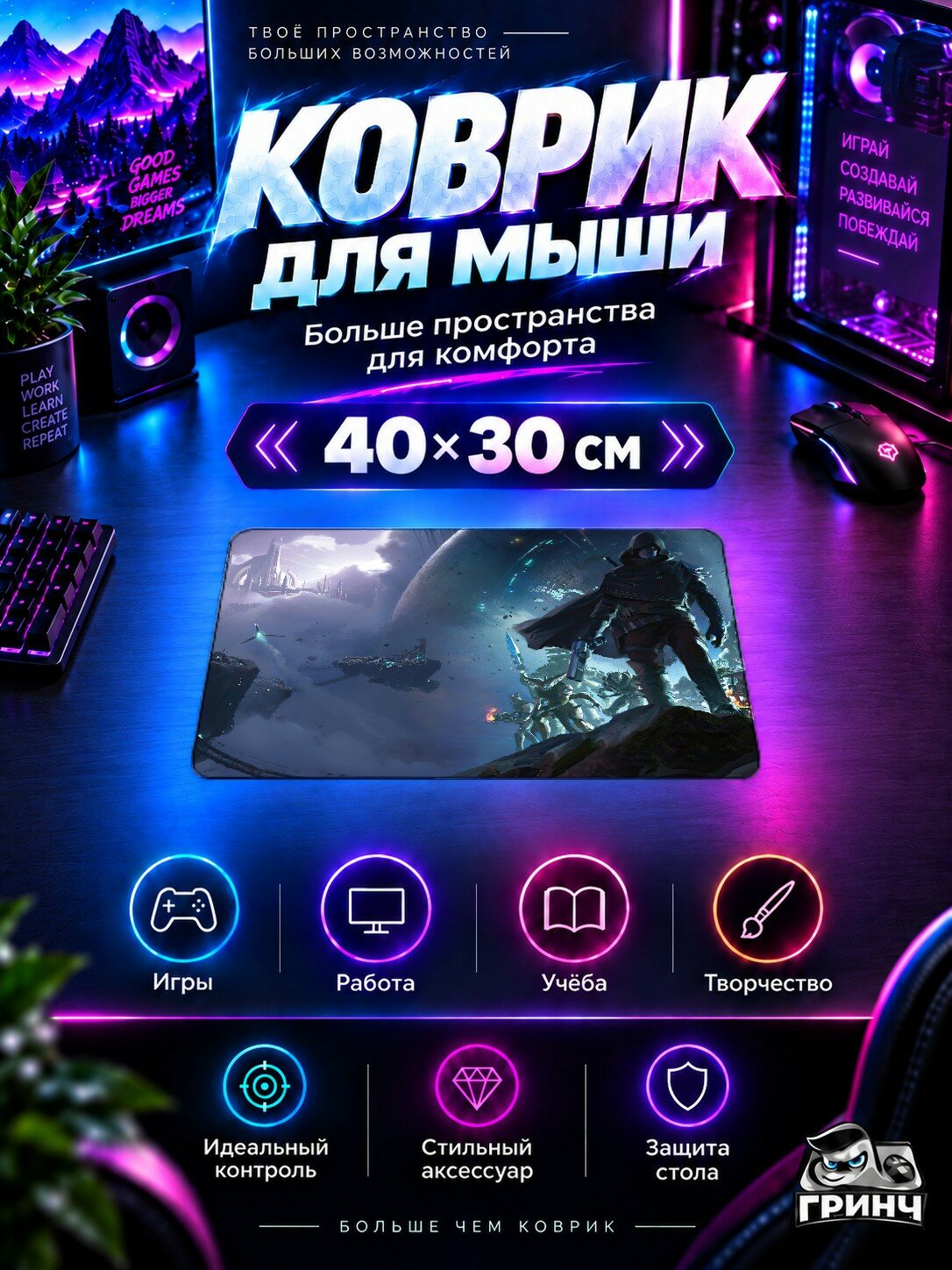 Игровой коврик для мыши Destiny / Дестини — Destiny 2 Forsaken 40х30 см L