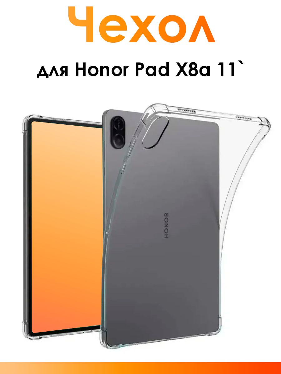 Силиконовый чехол для Honor Pad X8a/ прозрачный противоударный чехол для планшета с защитными бортиками