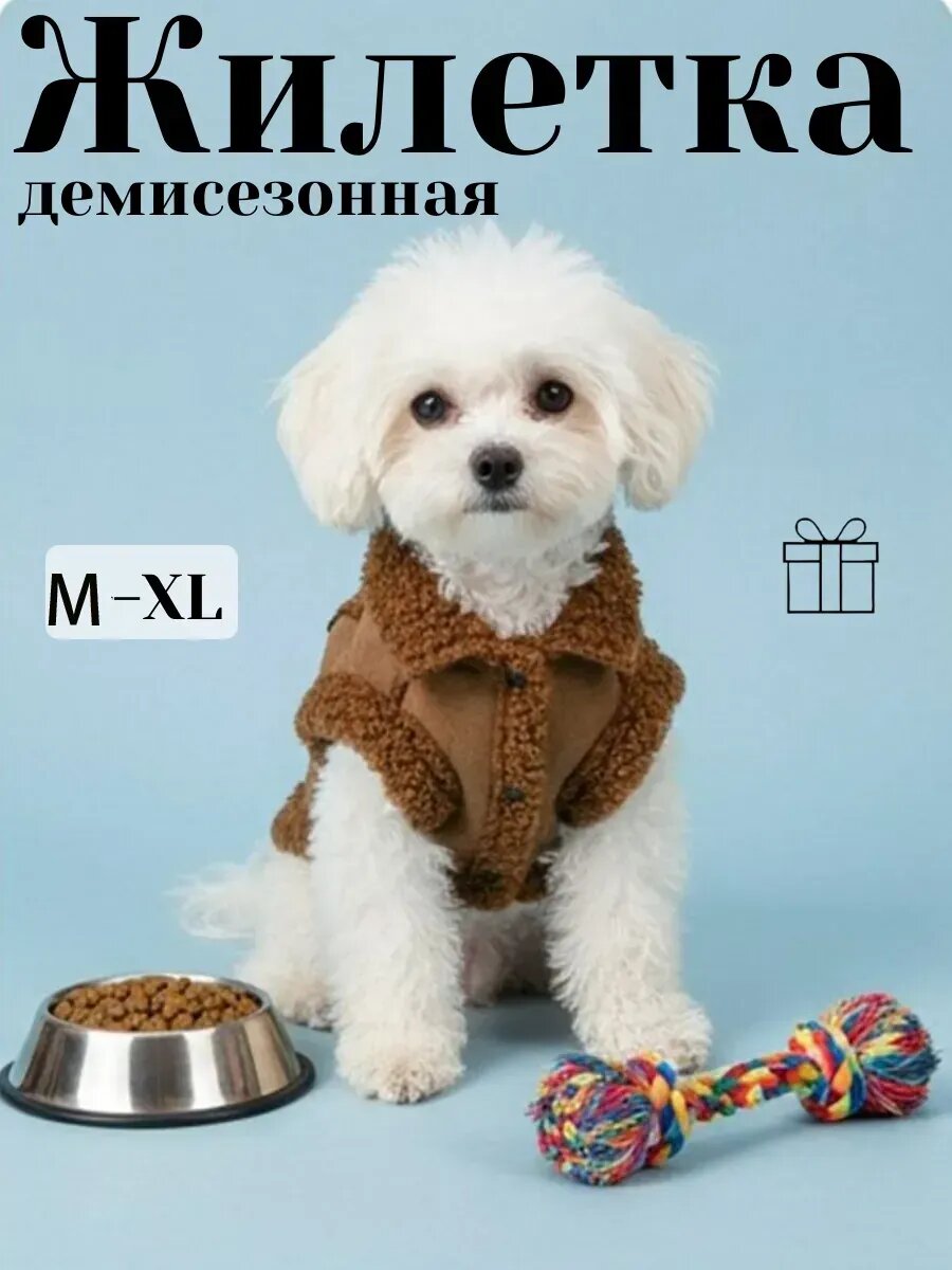 Куртка для собак