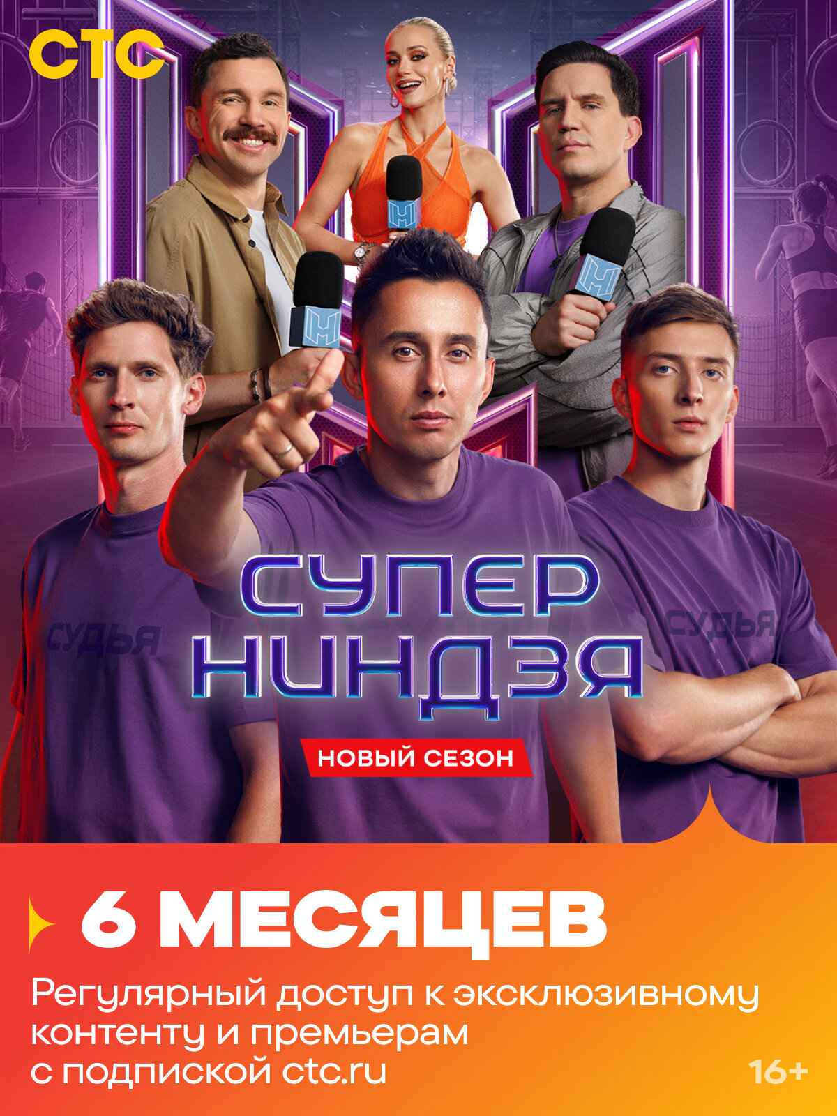 Подписка на онлайн-кинотеатр СТС (6 месяцев)