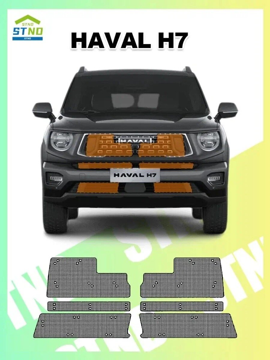 Know Easyx Haval H7 Защитная сетка радиатора стандартная классическая модель