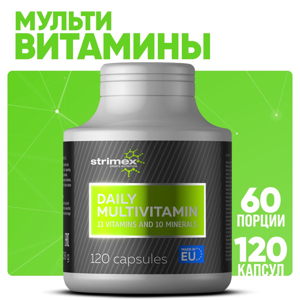 Витаминно-минеральный комплекс БАД Strimex Daily Multivitamin 120 таблеток.