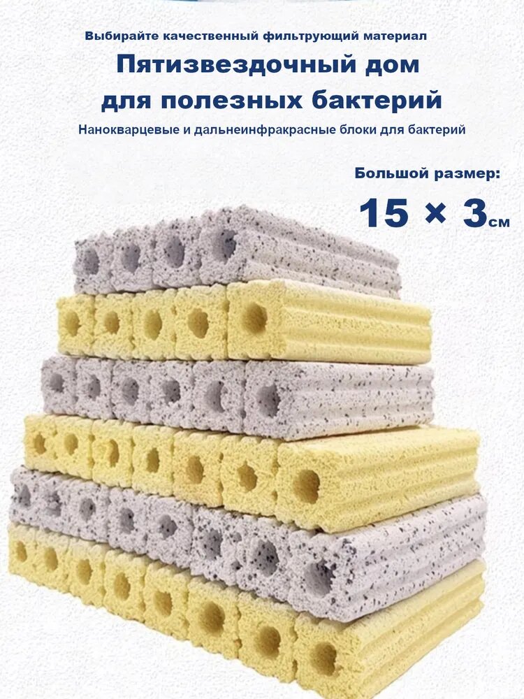 Большие биоблоки для разведения полезных бактерий в аквариуме