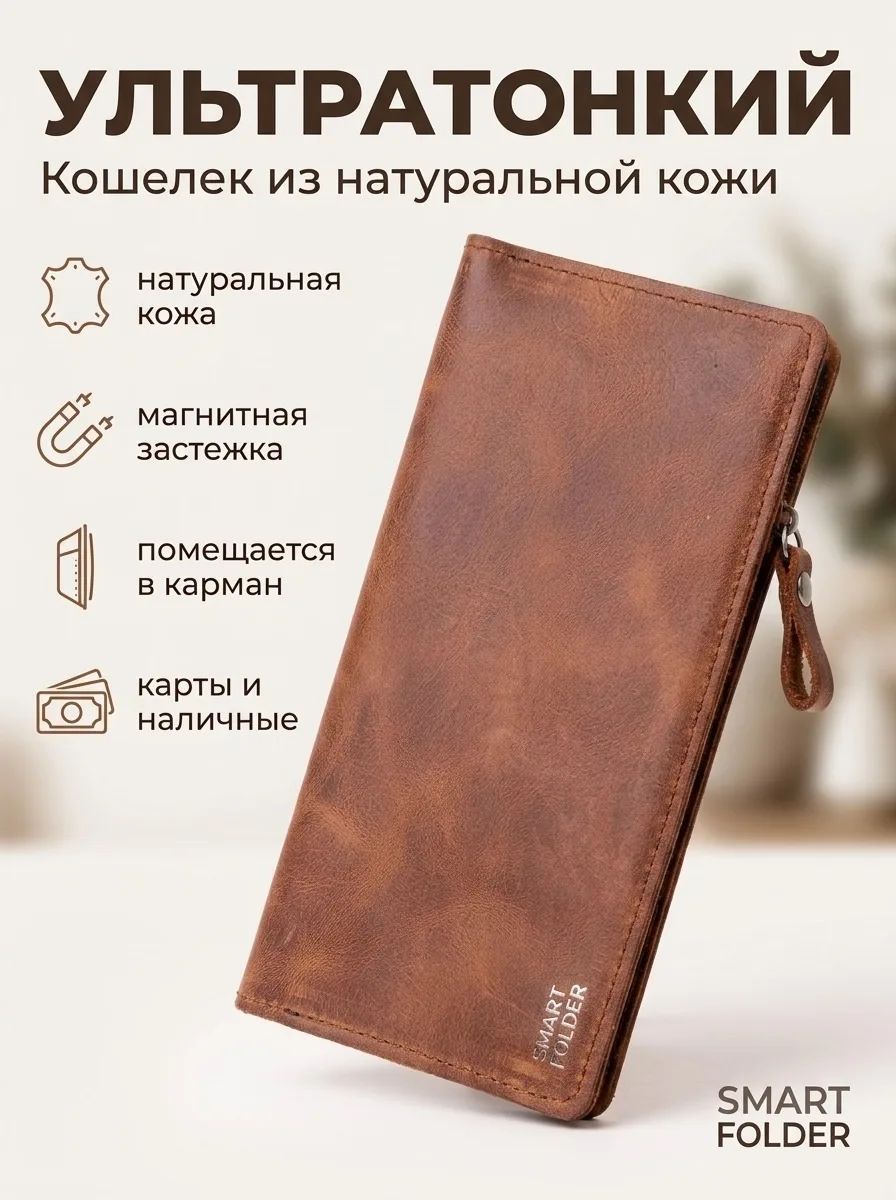 Кошелек Smart Folder