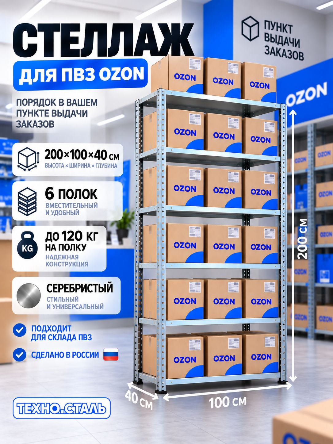 Стеллаж металлический 200*100*40 6 полок для пвз серебристый