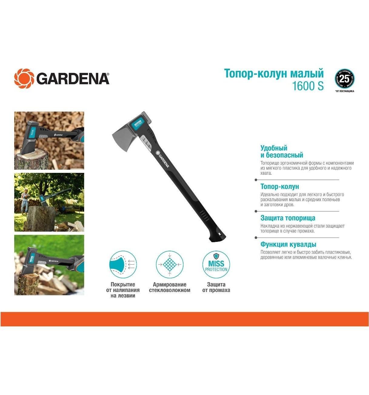 Топор Gardena Топор-колун малый 1600 S