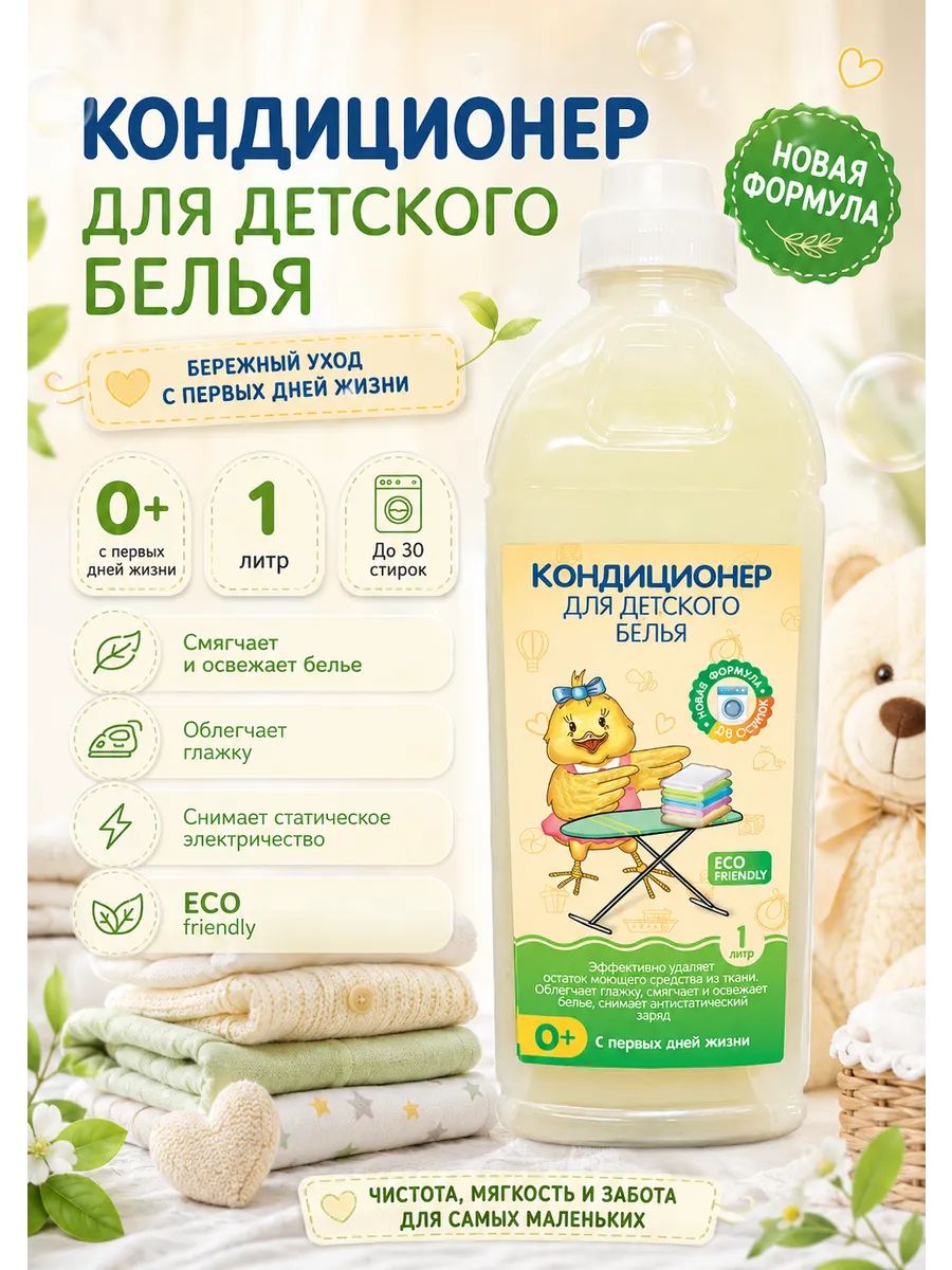 Кондиционер для детского белья Dr.Tuttelle гипоаллергенный, 1 л