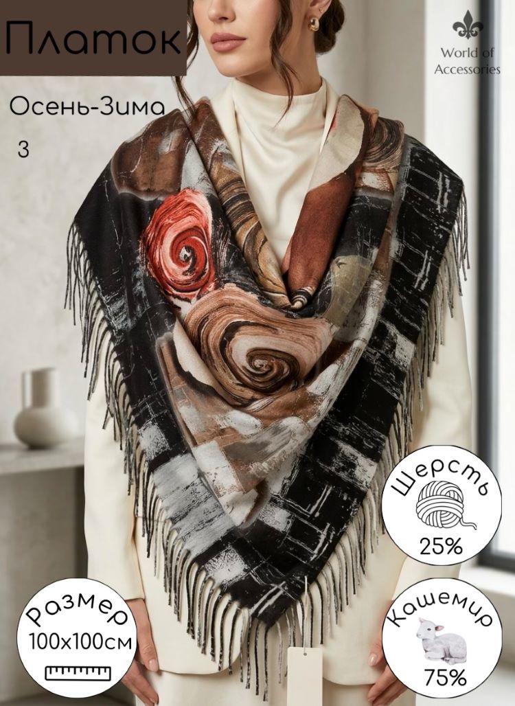 Платок для женщин