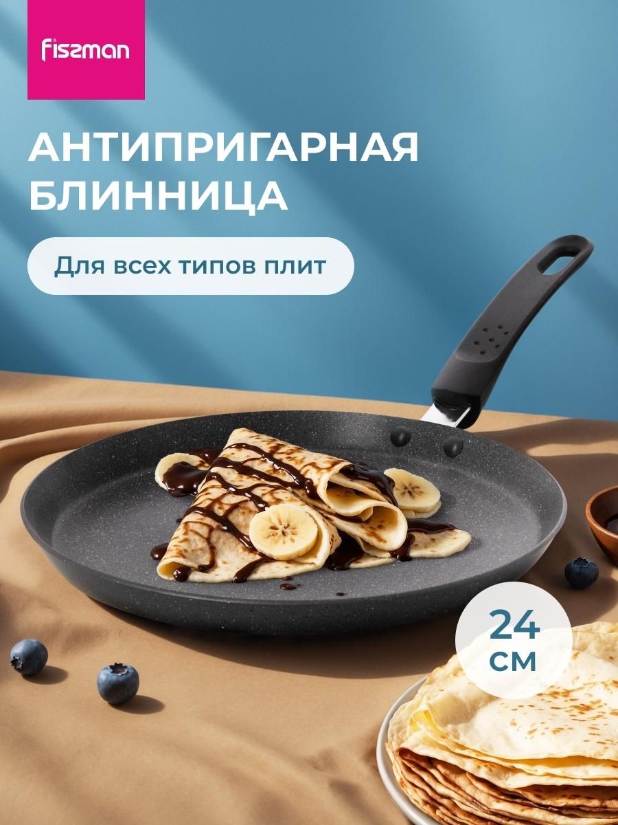 Сковорода блинная 24 см Fina с антипригарным покрытием для индукционной плиты