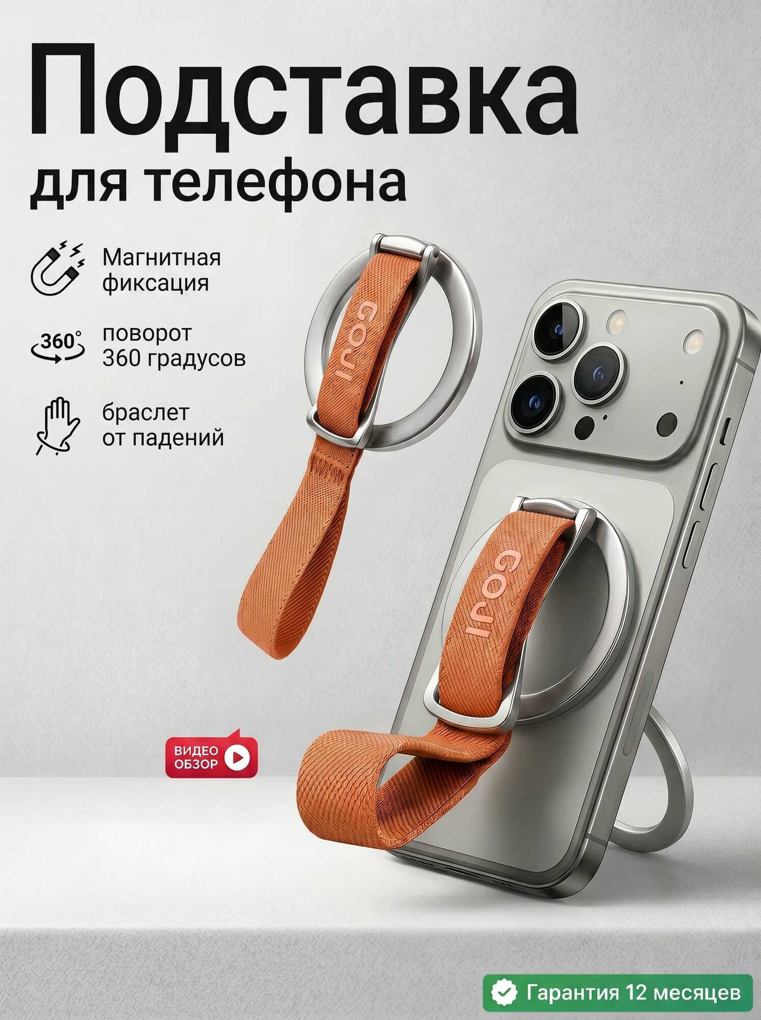 Браслет-подставка для телефона алюминиевый, магнитный, вращение 360 градусов