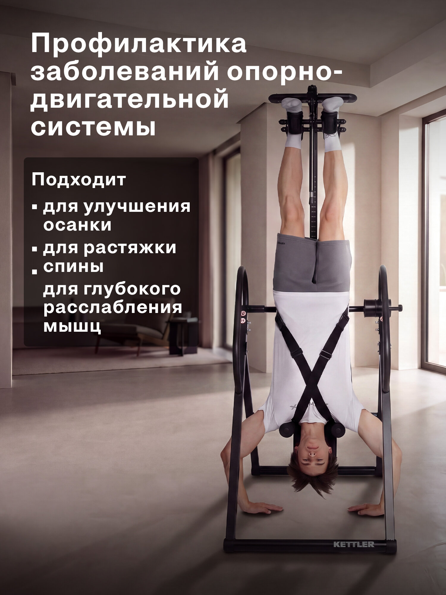 Инверсионный стол KETTLER AXOS 2.0