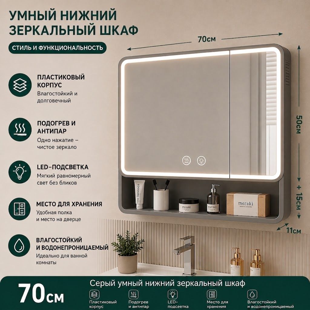 Умный зеркальный шкаф для ванной, LED-подсветка, антизапотевание, углеродистая сталь,65,70, серый,70
