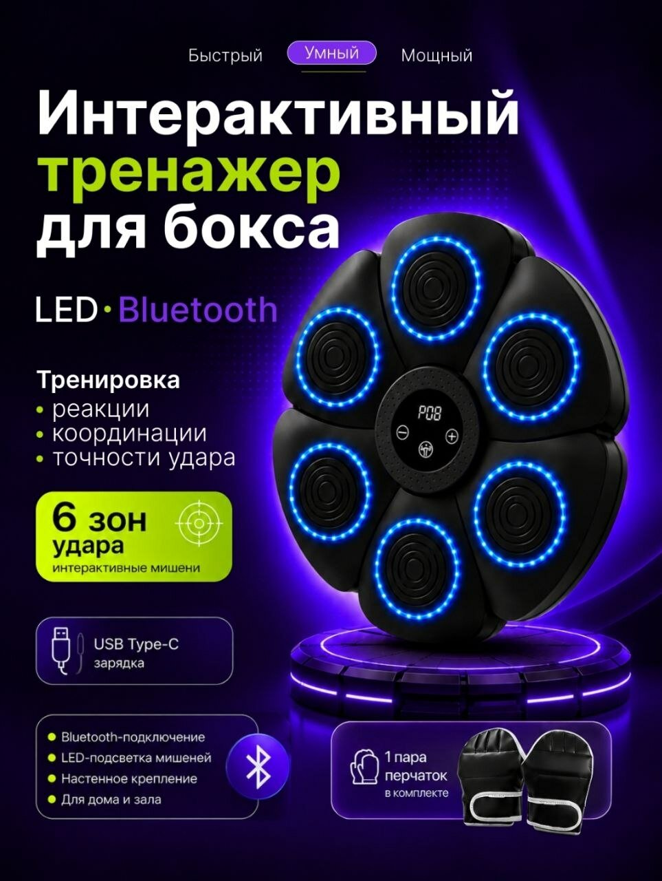 Тренажер для бокса настенный, музыкальный, с подсветкой