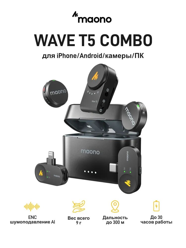 Maono WAVE T5 COMBO, микрофон петличный беспроводной для телефона, Android, iPhone, камеры, ПК